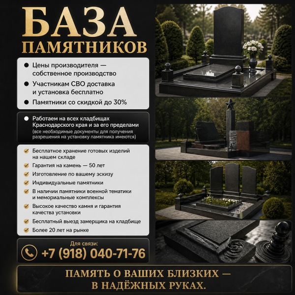 База памятников